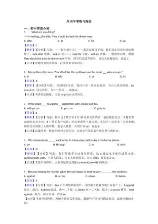 介词专项练习综合