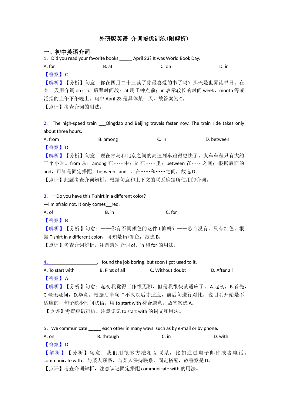 介词培优训练_第1页