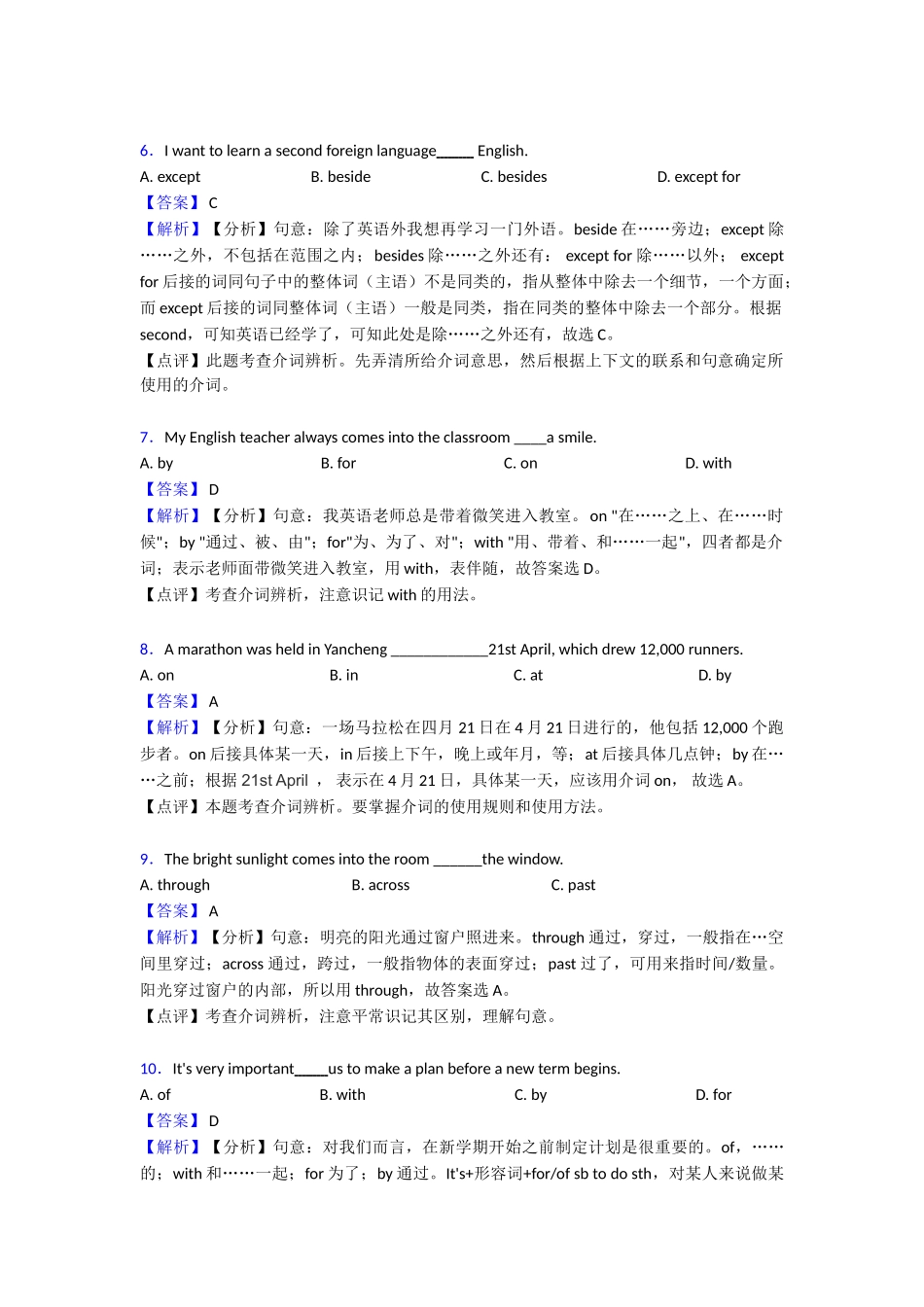 介词培优训练_第2页