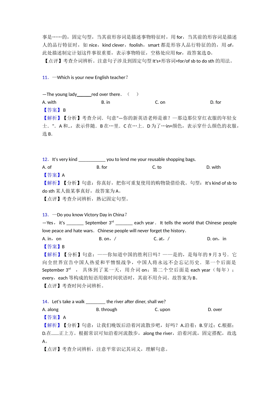 介词培优训练_第3页