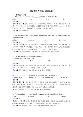 介词培优训练