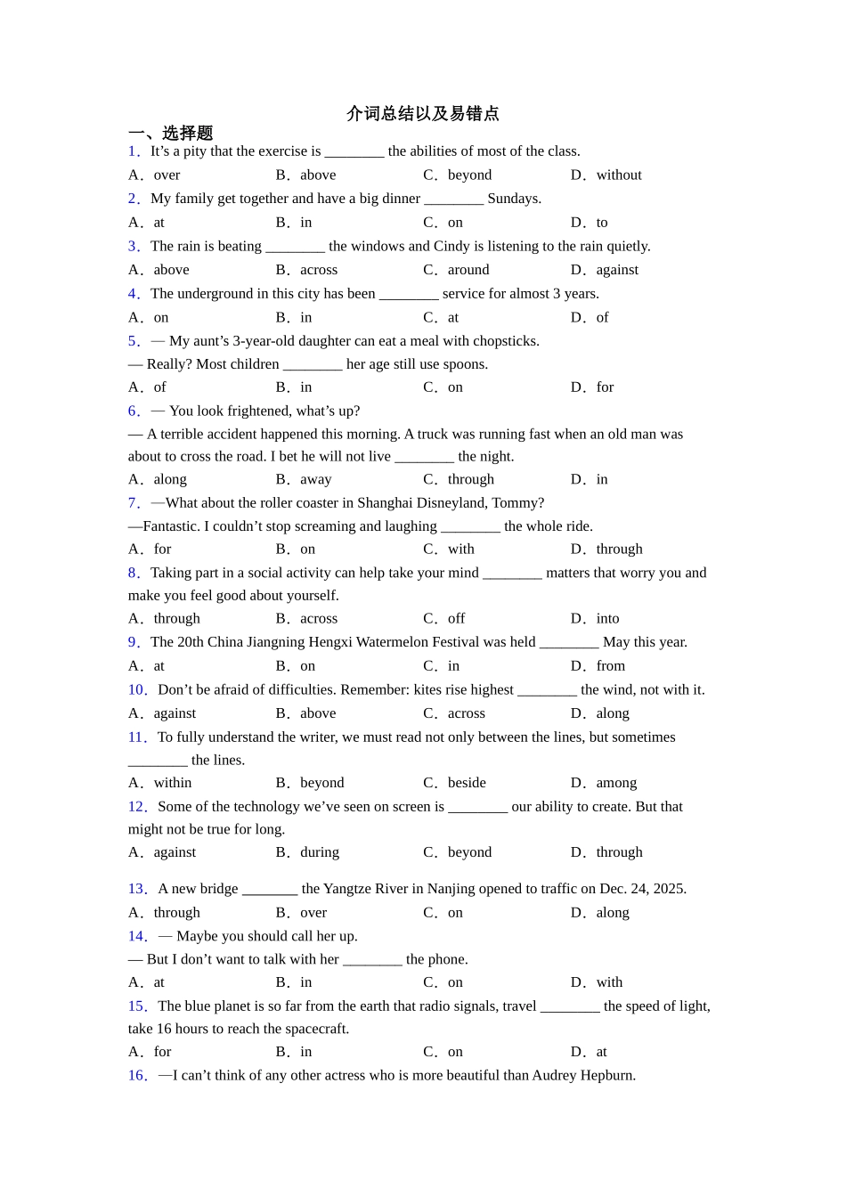 介词总结以及易错点_第1页