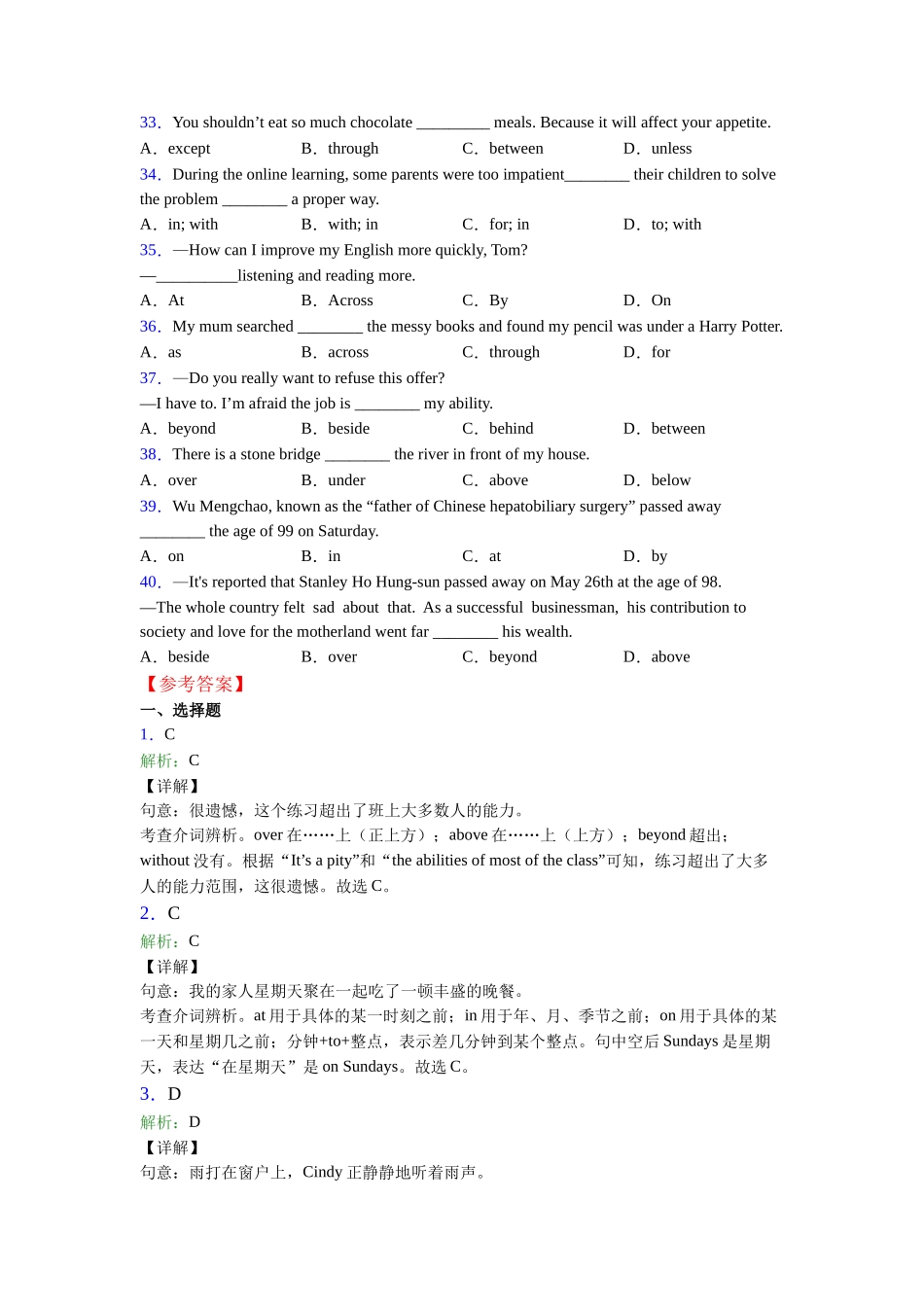 介词总结以及易错点_第3页