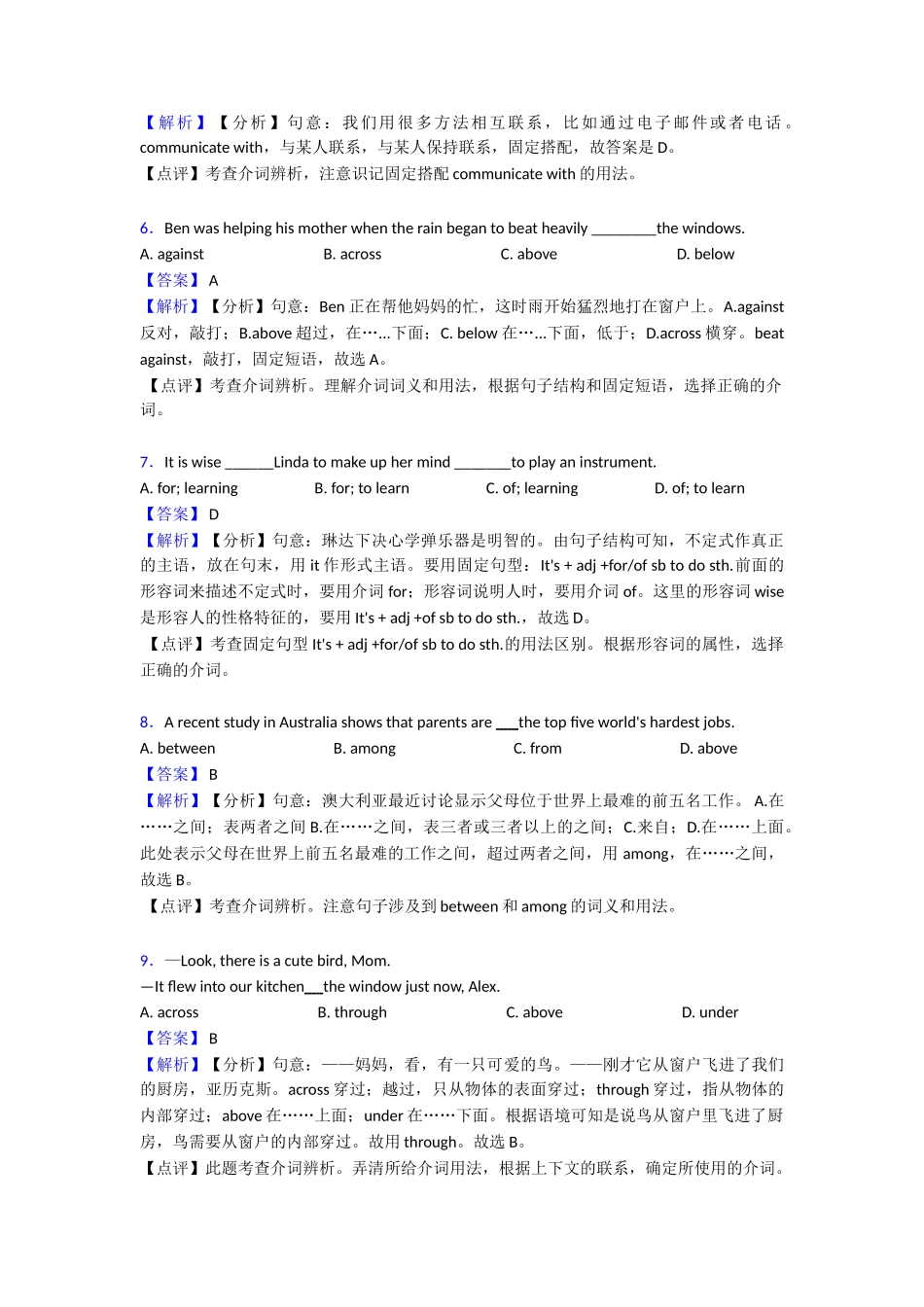 介词易错大盘点_第2页
