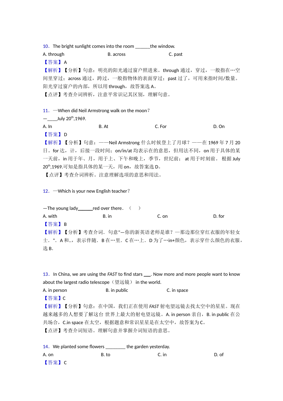 介词易错大盘点_第3页