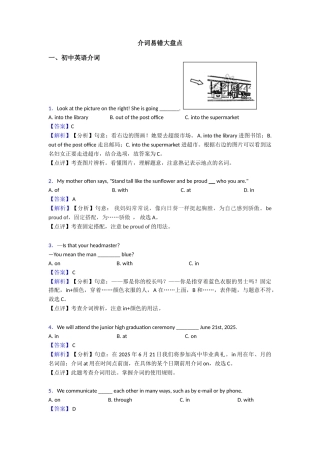 介词易错大盘点