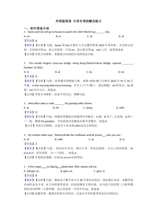 介词专项讲解及练习