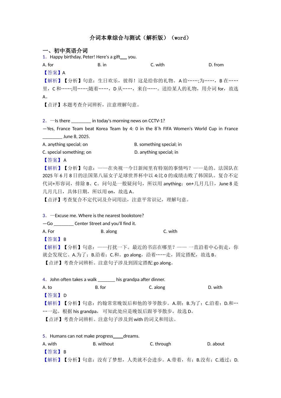 介词本章综合与测试_第1页