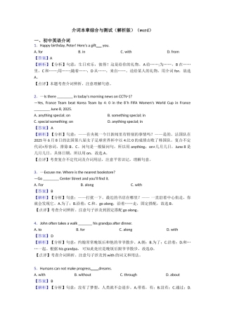 介词本章综合与测试