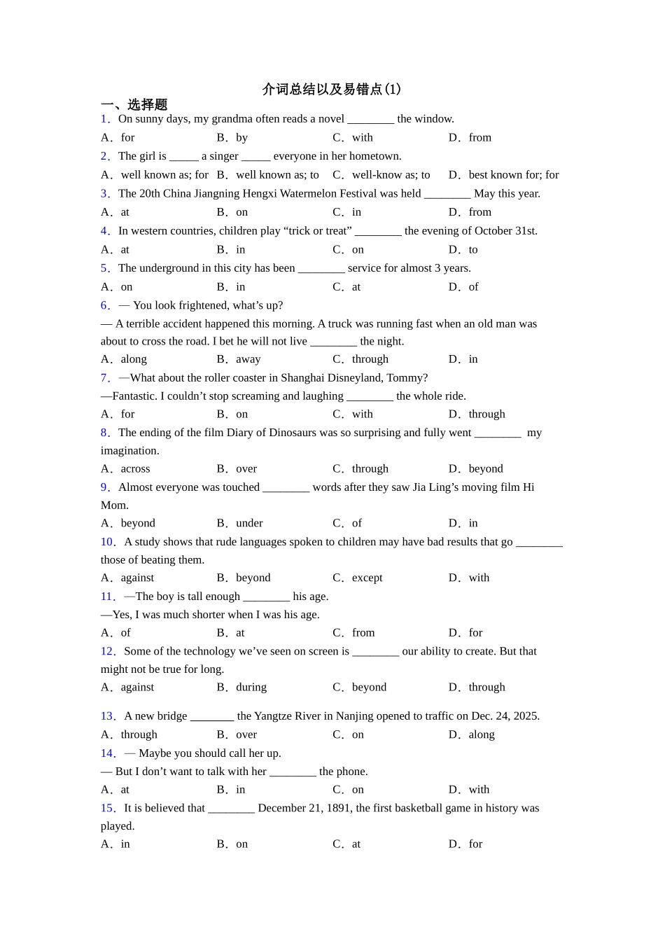 介词总结以及易错点(1)_第1页