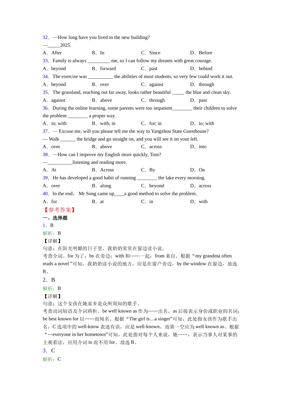 介词总结以及易错点(1)_第3页