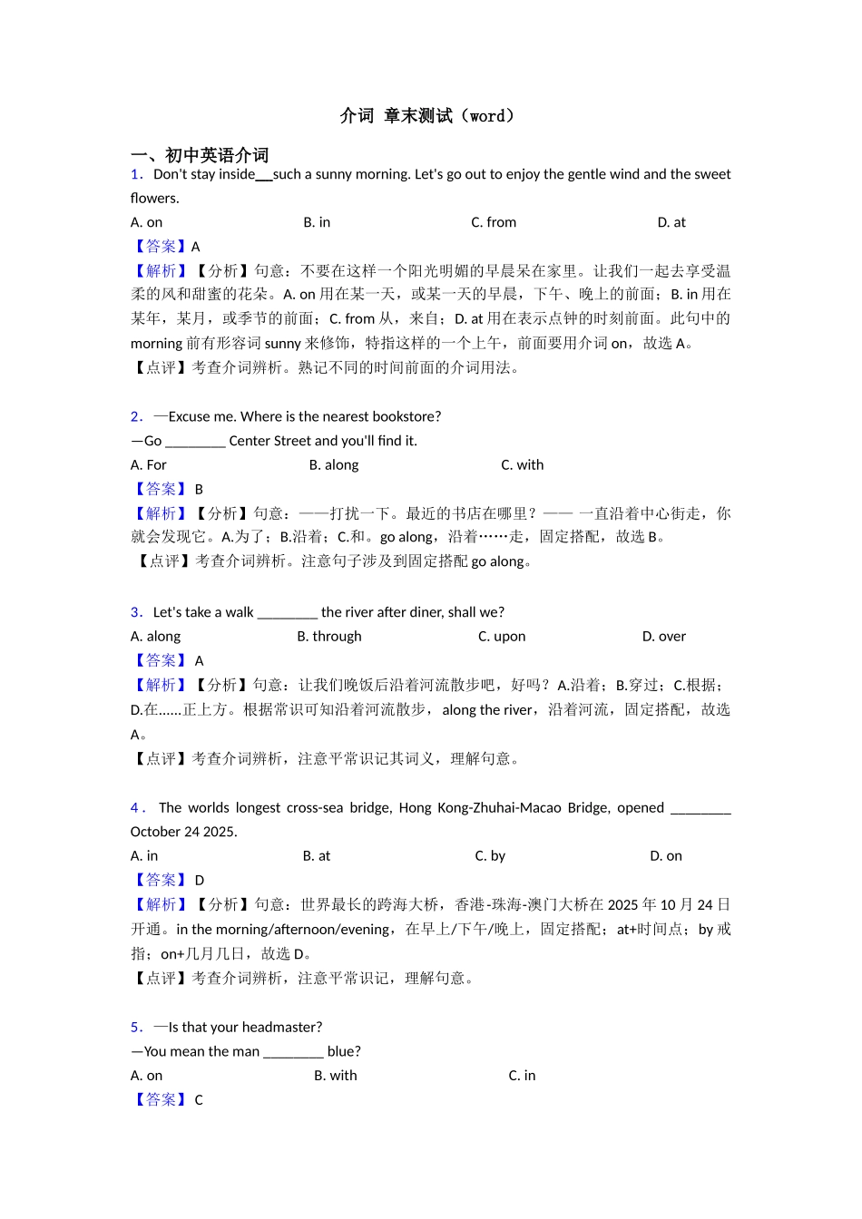 介词章末测试_第1页