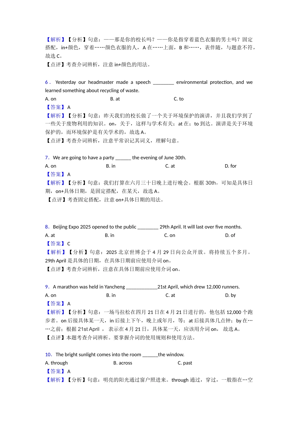 介词章末测试_第2页