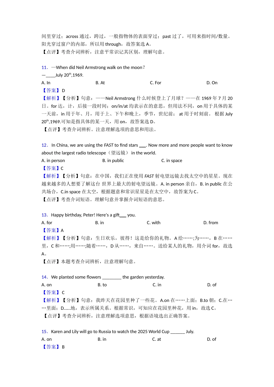 介词章末测试_第3页