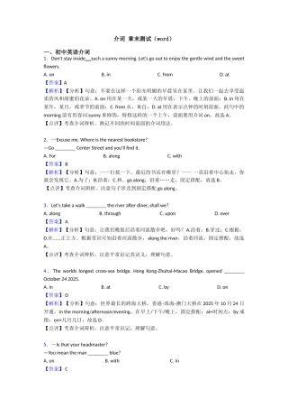 介词章末测试