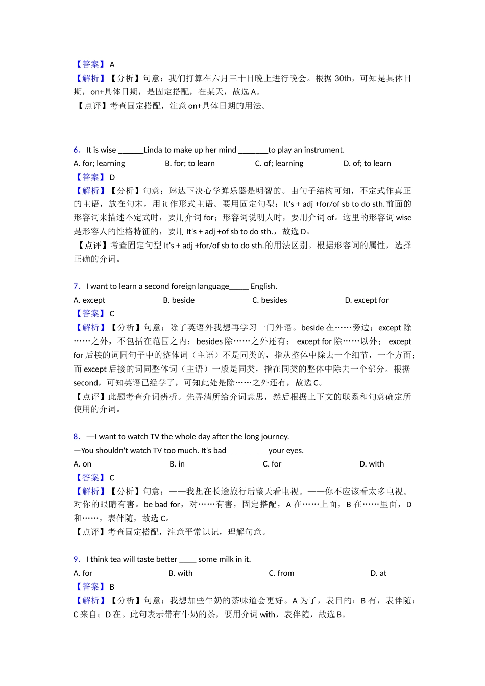 介词易错大盘点(word)_第2页