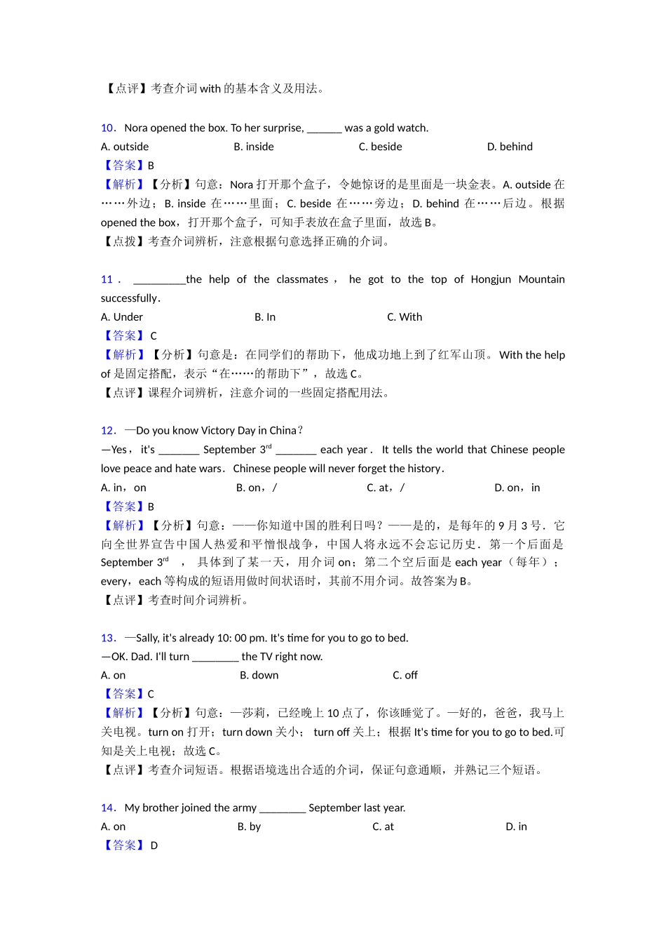 介词易错大盘点(word)_第3页