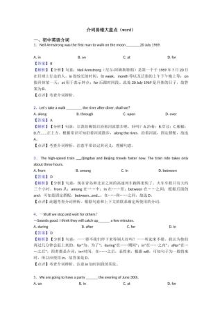 介词易错大盘点(word)