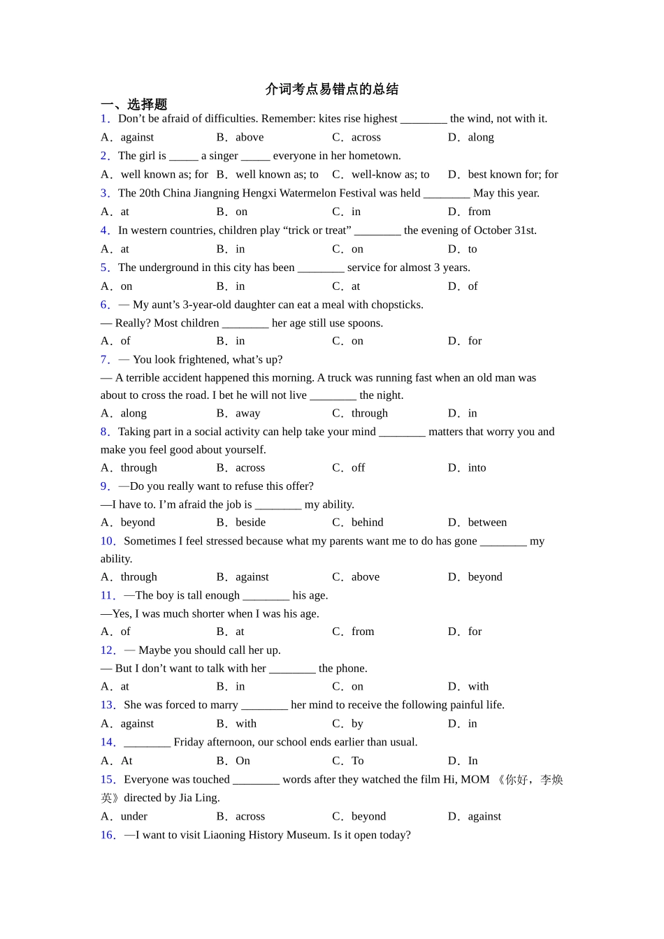 介词考点易错点的总结_第1页
