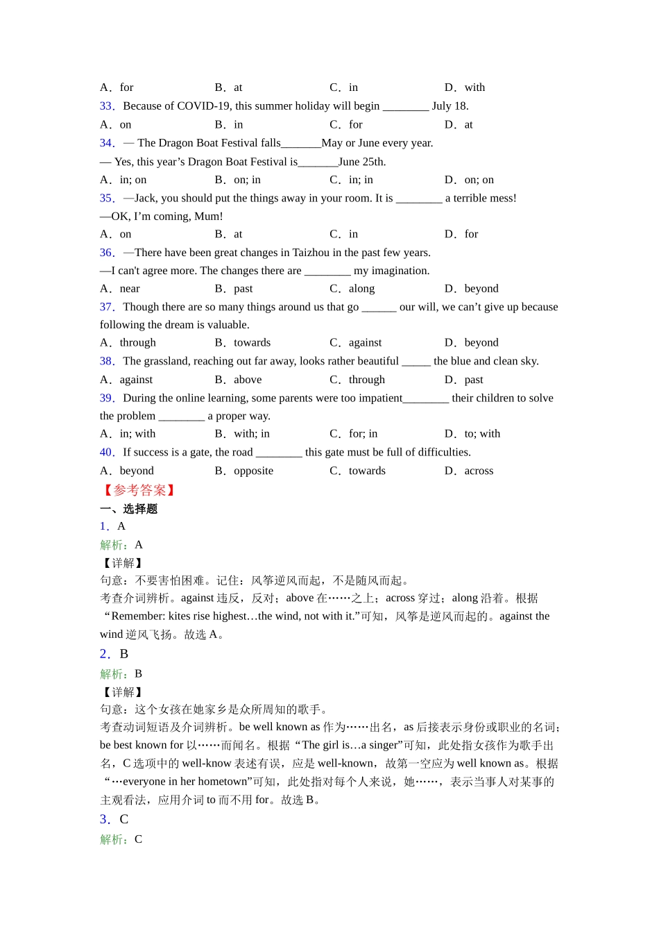 介词考点易错点的总结_第3页