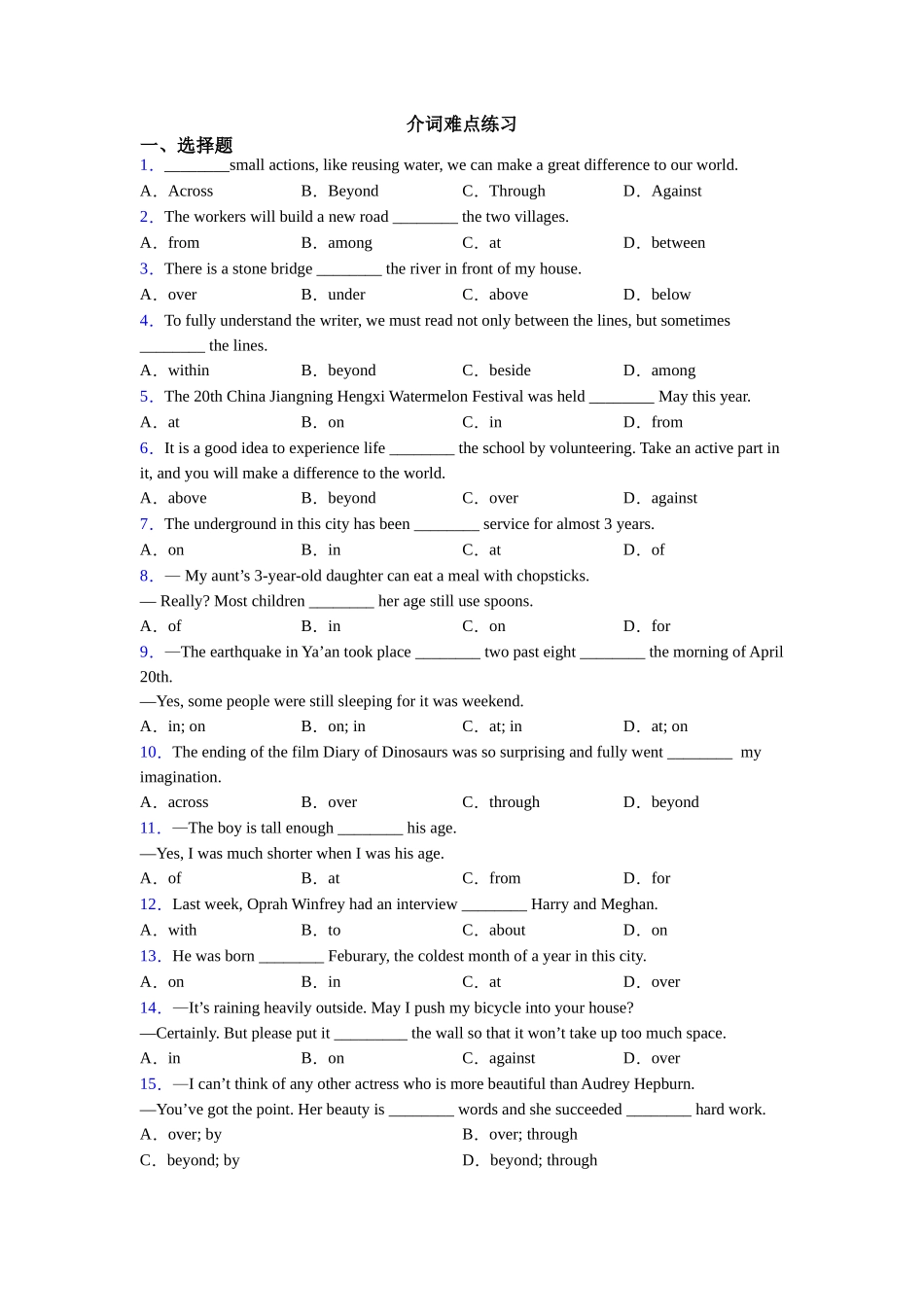介词难点练习_第1页