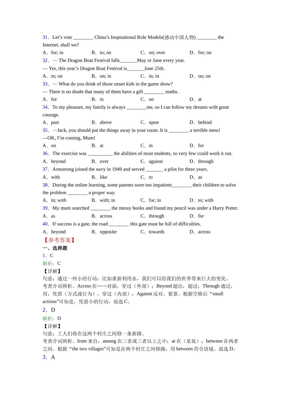 介词难点练习_第3页