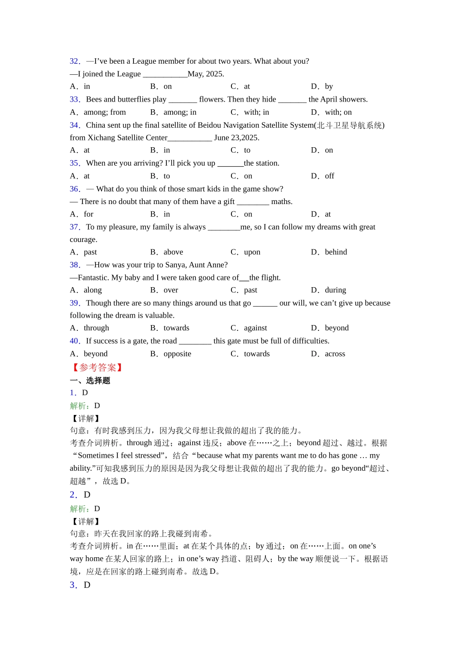 介词用法详解_第3页
