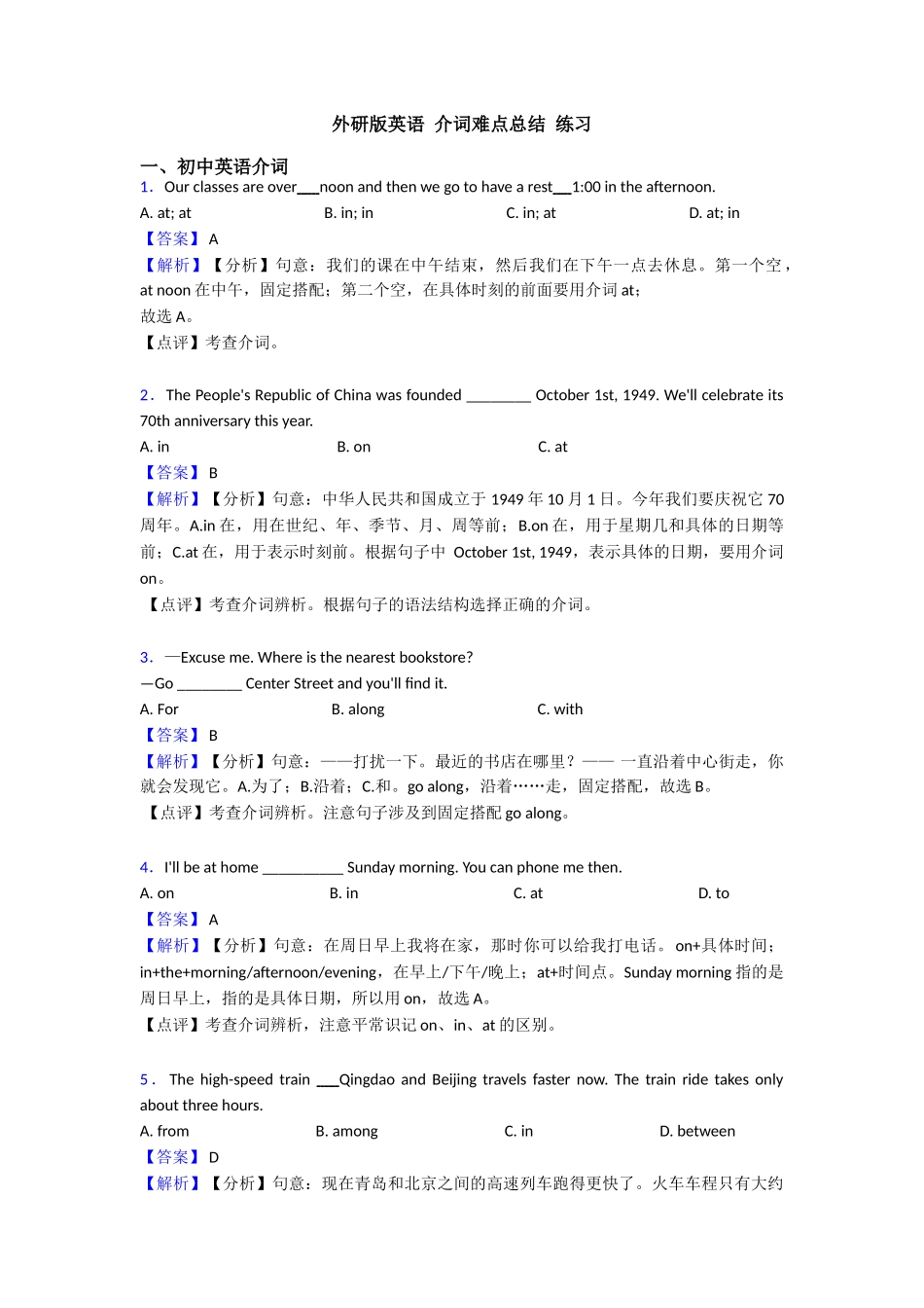 介词难点总结练习_第1页
