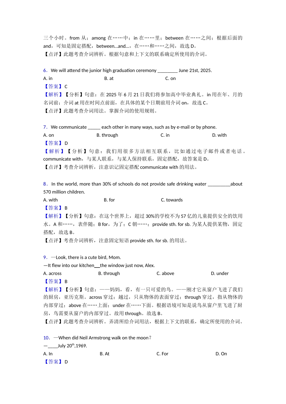 介词难点总结练习_第2页