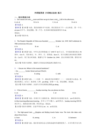 介词难点总结练习