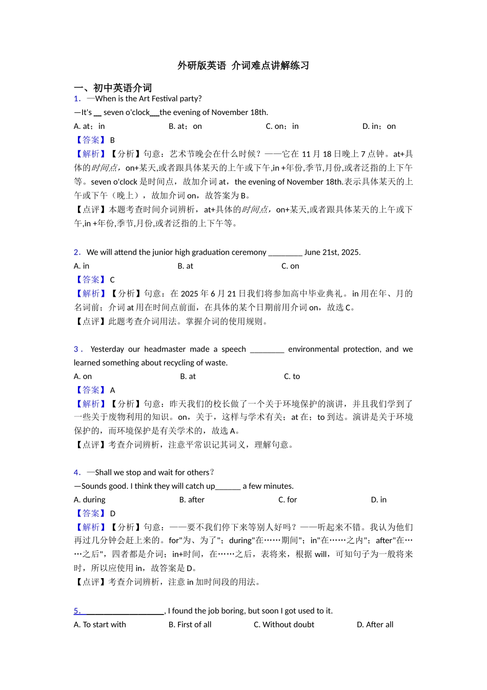 介词难点讲解练习_第1页