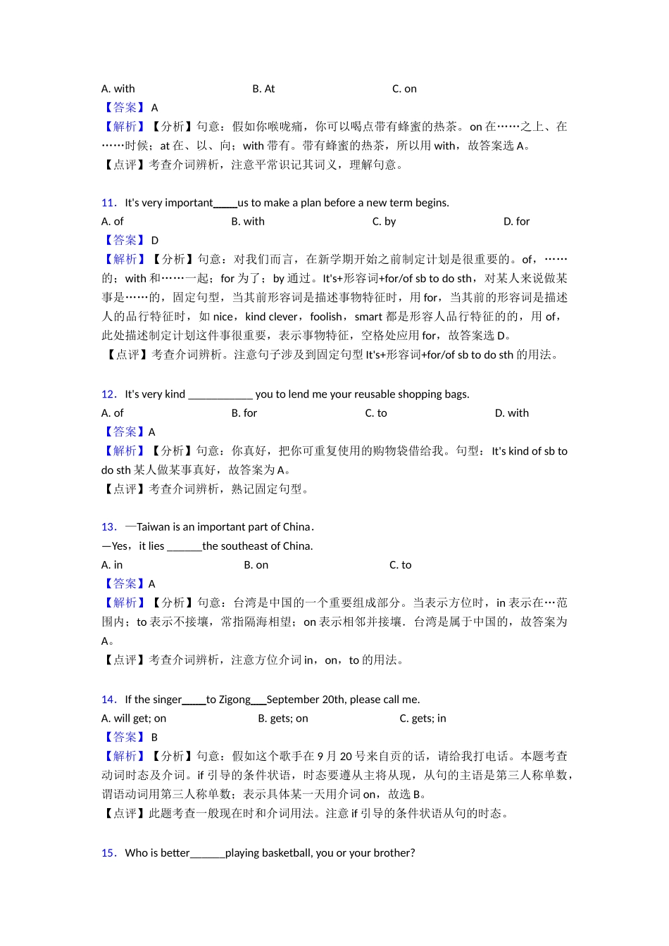 介词难点讲解练习_第3页