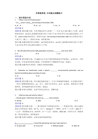 介词难点讲解练习