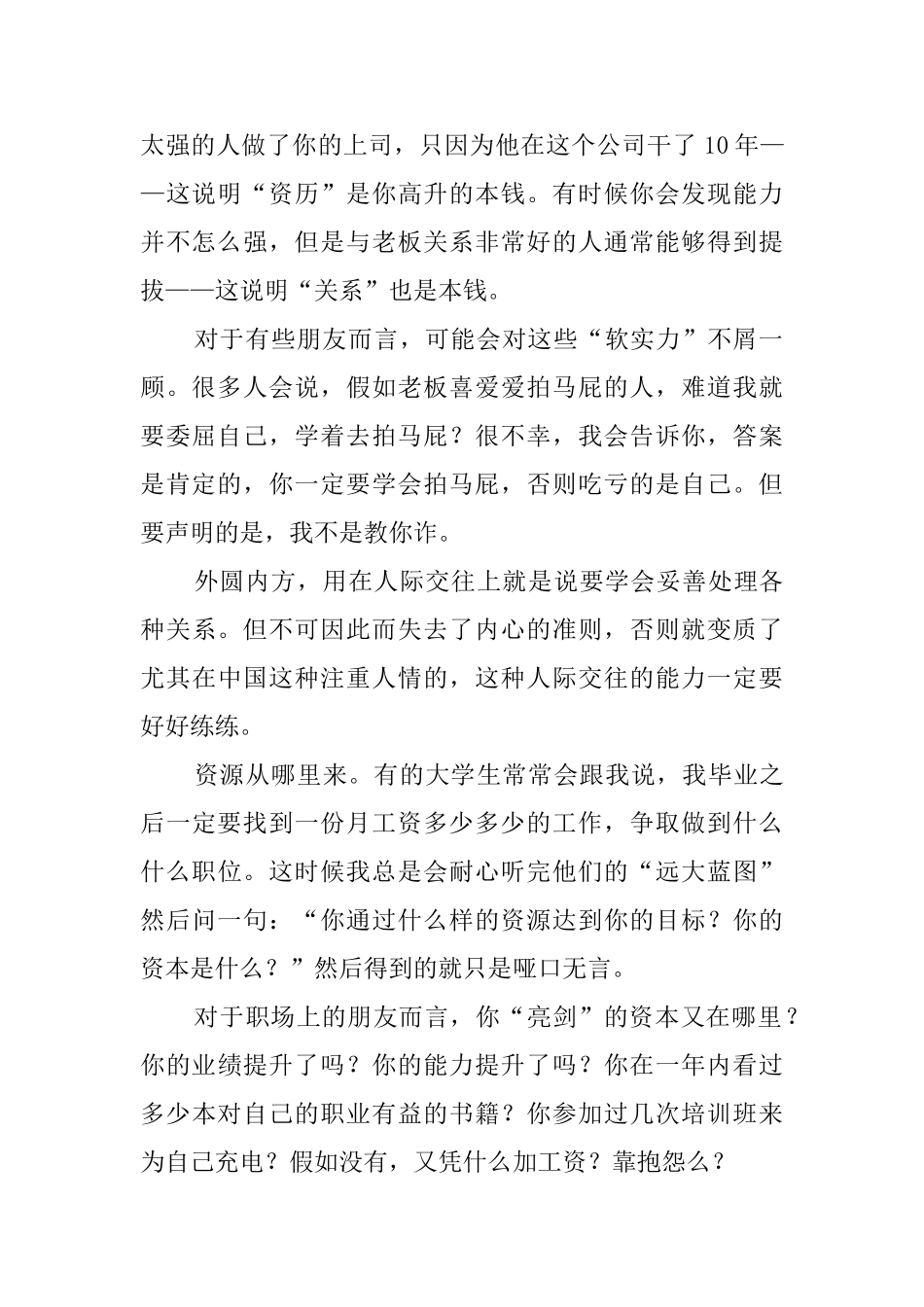 从专员到总监的心得_第2页