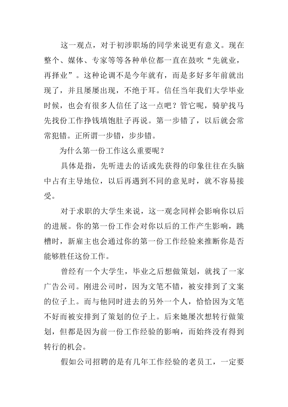 从专员到总监的心得_第3页