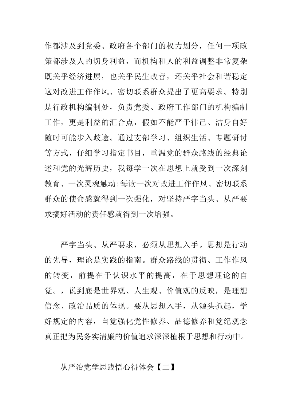 从严治党学思践悟心得体会_第2页