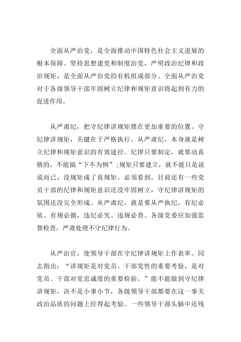 从严治党学思践悟心得体会_第3页