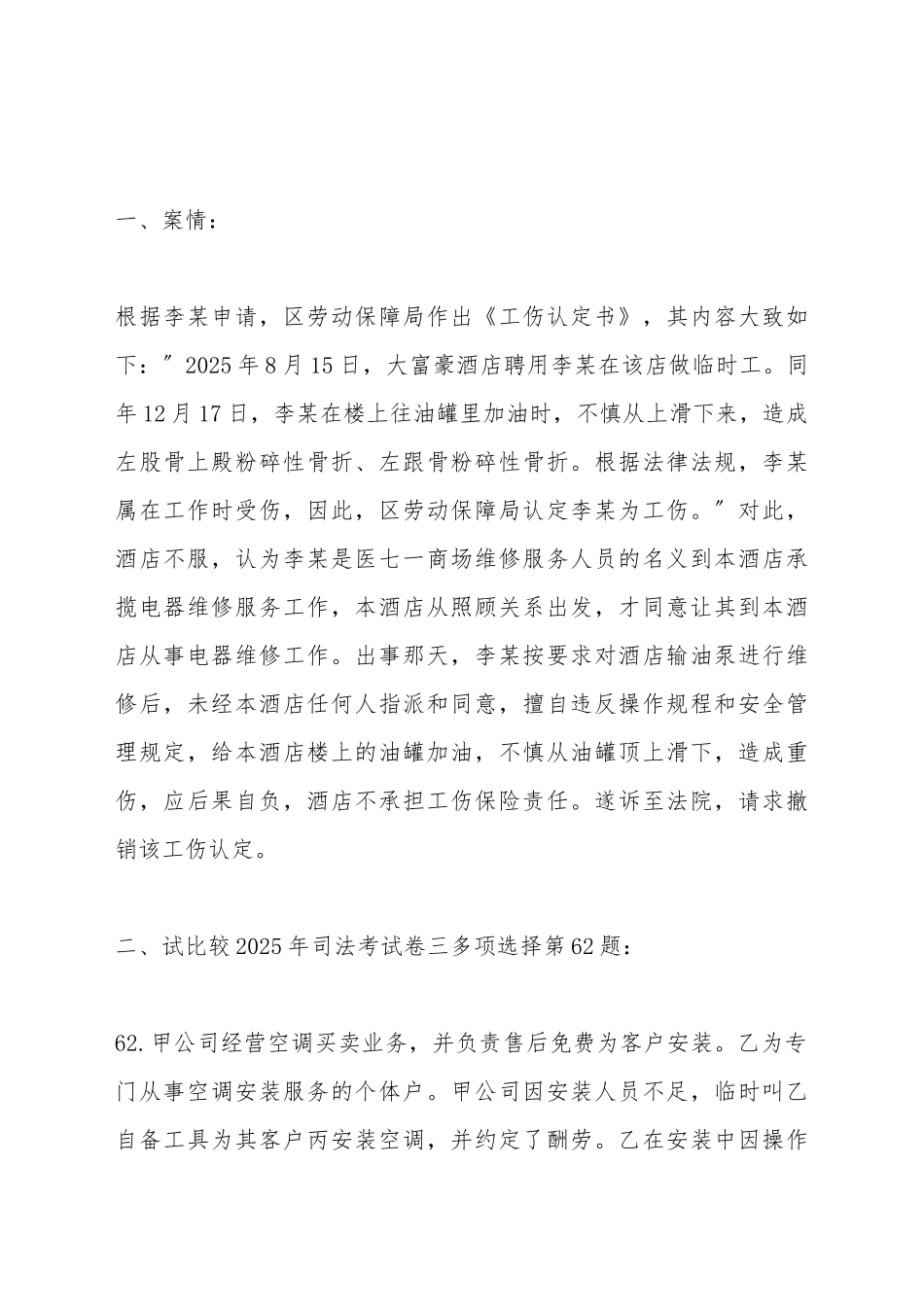 从一案看雇佣合同与承揽合同之区分_第2页