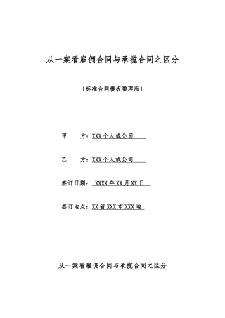 从一案看雇佣合同与承揽合同之区分