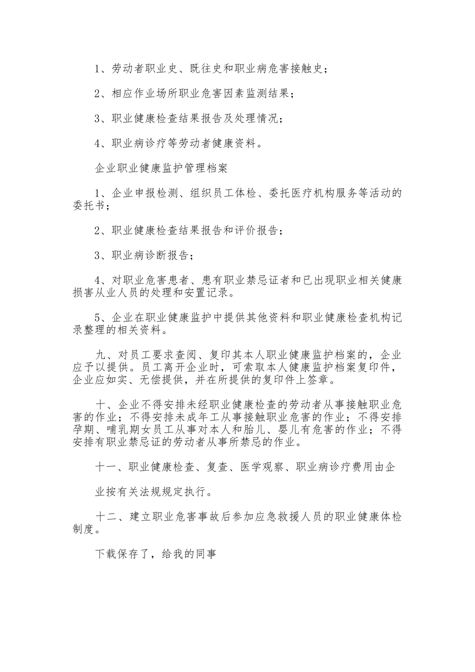 从业人员职业健康监护档案管理制度_第2页