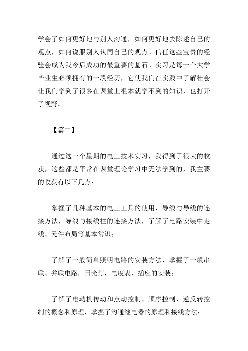 从事电工实习心得体会_第2页