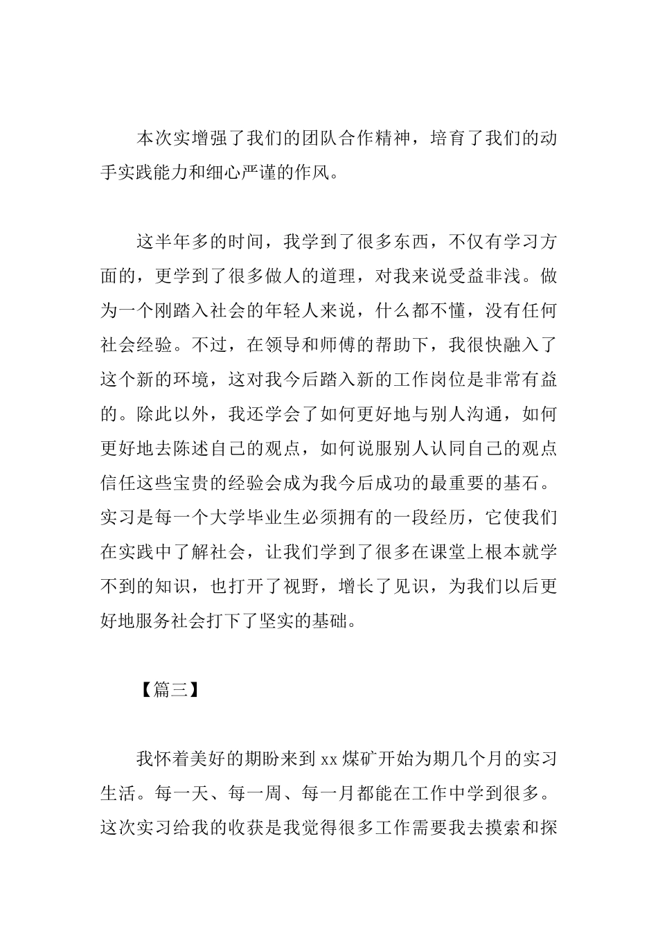 从事电工实习心得体会_第3页