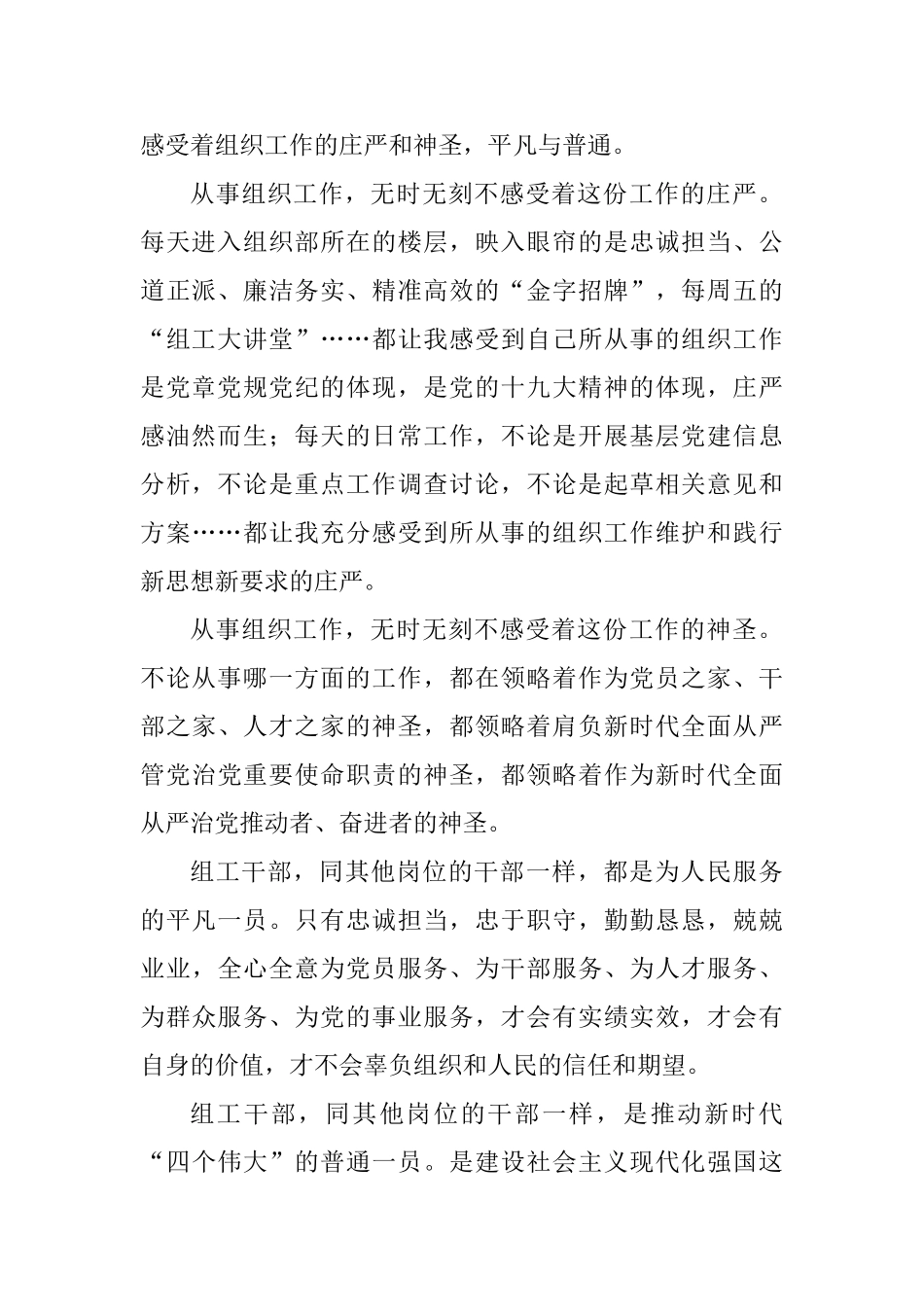 从事组织工作心得体会4篇_第2页