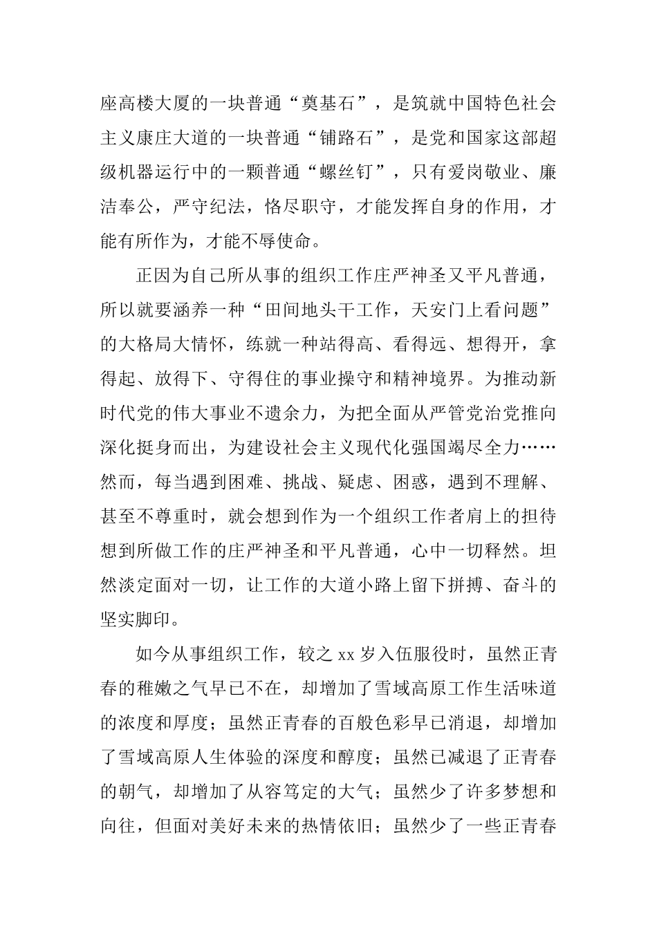 从事组织工作心得体会4篇_第3页