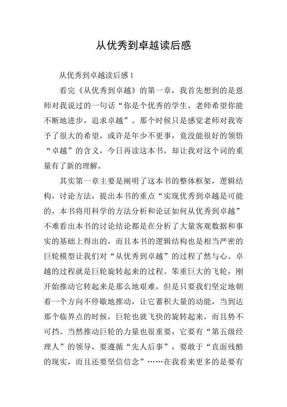 从优秀到卓越读后感_第1页