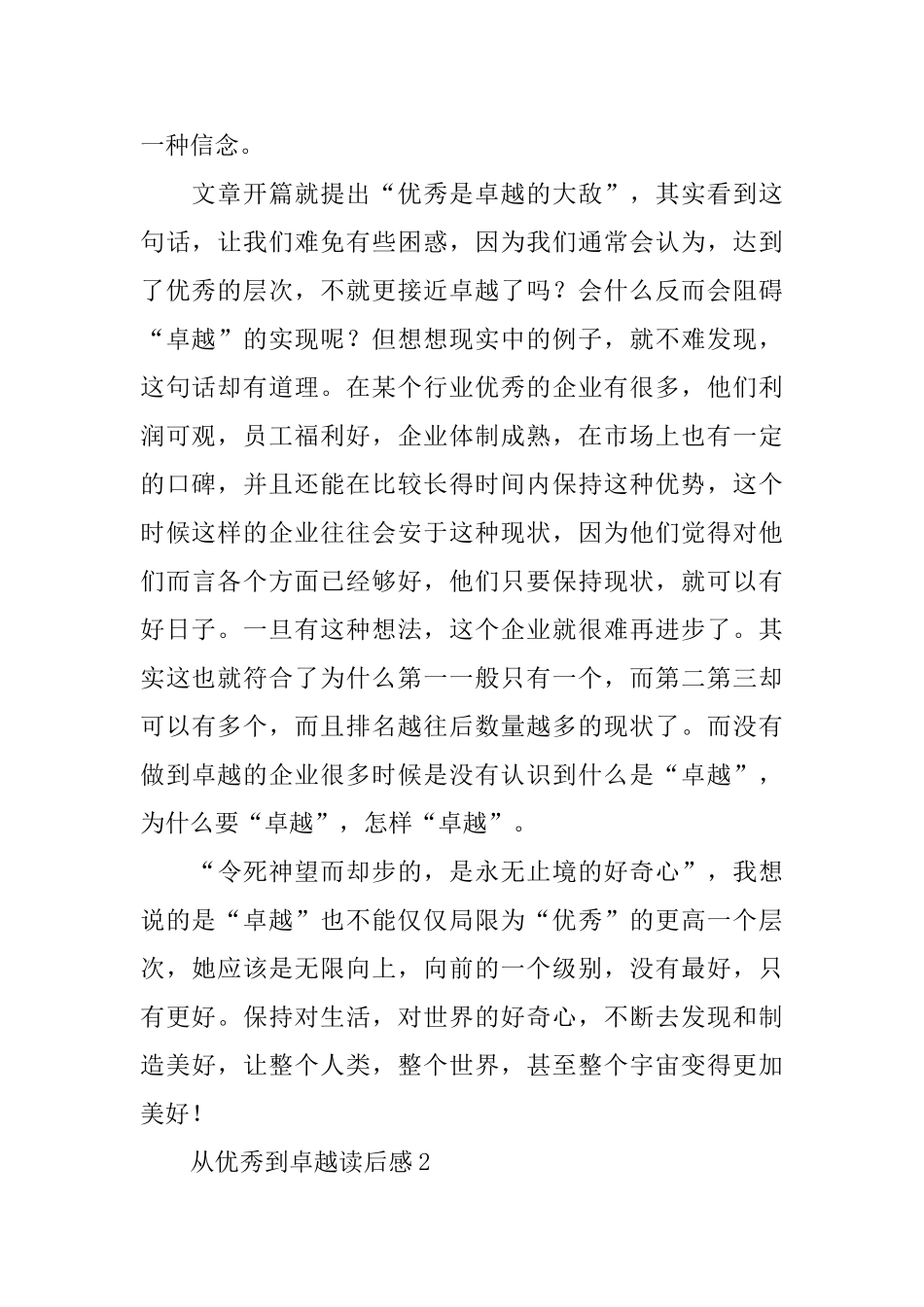 从优秀到卓越读后感_第2页