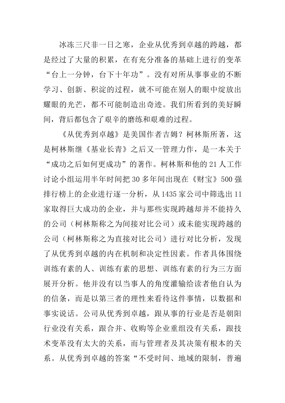 从优秀到卓越读后感_第3页