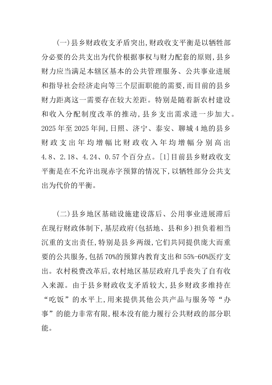 从体制视角谈财政建设_第2页