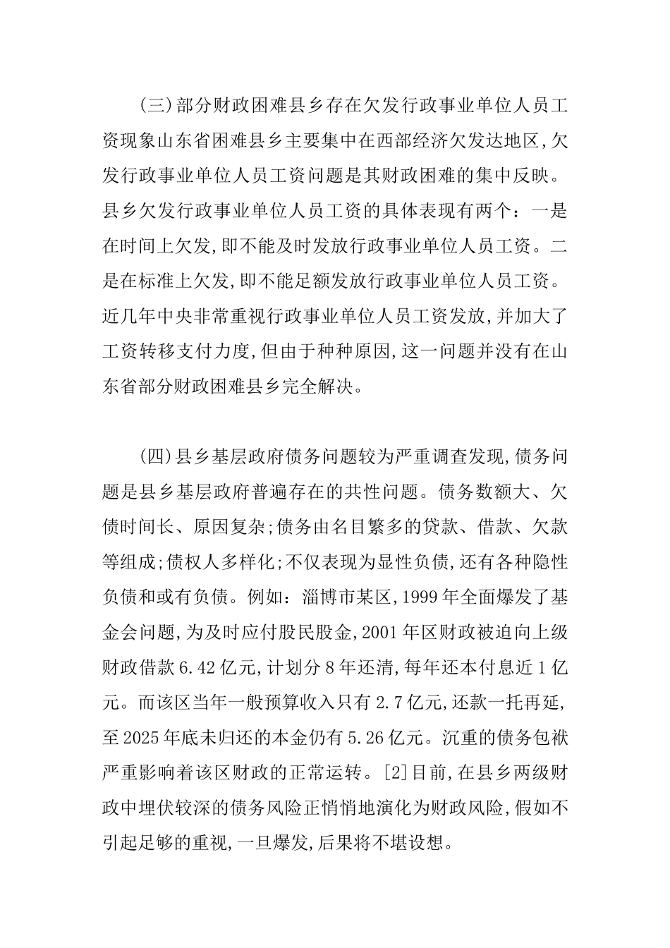 从体制视角谈财政建设_第3页