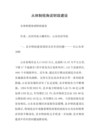 从体制视角谈财政建设